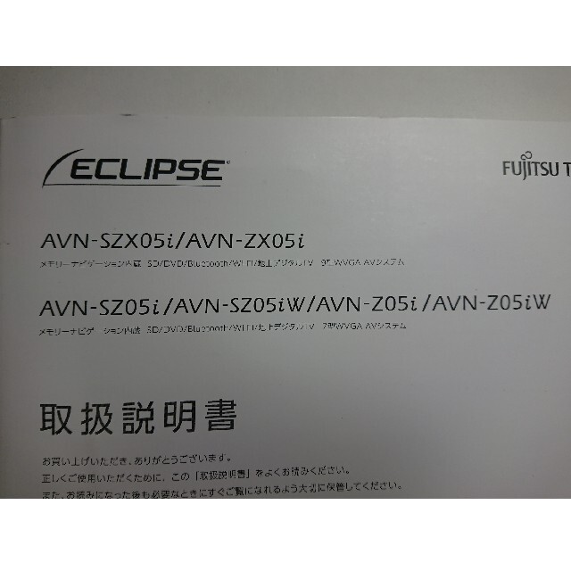 富士通 - AVN-SZX05i ZX05i 取扱説明書 イクリプス 取説の通販 富士通 - AVN-SZX05i ZX05i 取扱説明書 イクリプス 取説の通販