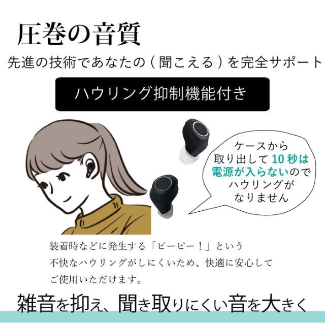 【新品】聞こえ~る デジタル集音器 両耳セット USB充電 ホワイト 4