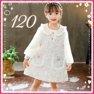 ♡ ツイード風 ワンピース ♡ 新品 白 120 フォーマル キッズ 女の子(ワンピース)