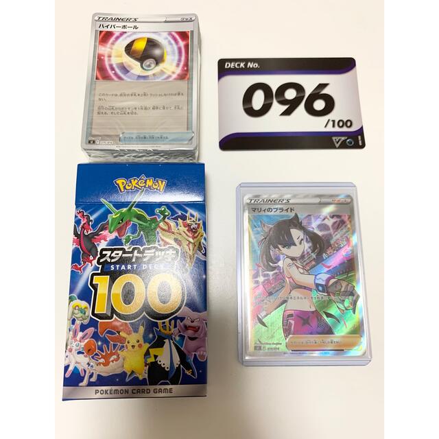 ポケモンカード スタートデッキ100 No.96 マリィのプライドsr