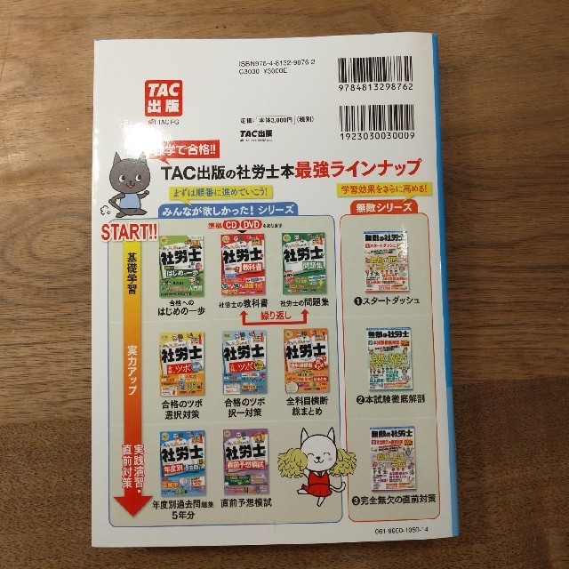 TAC出版(タックシュッパン)のみんなが欲しかった！社労士の年度別過去問題集５年分 ２０２２年度版 エンタメ/ホビーの本(資格/検定)の商品写真