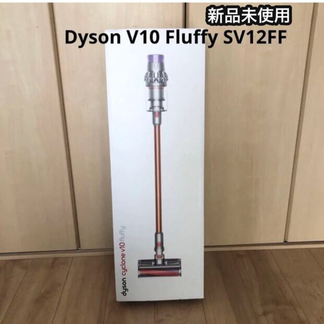 Dyson Cyclone V10 Fluffy  新品未使用