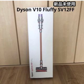 Dyson - 新品未使用 未開封 Dyson ダイソン V10 Fluffy SV12FFの通販