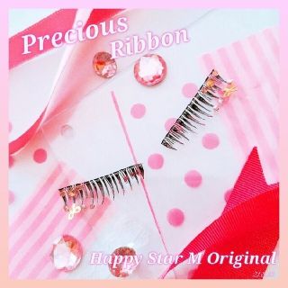 ❤感謝品★Precious Ribbon★partyまつげ プレシャス リボン★(つけまつげ)