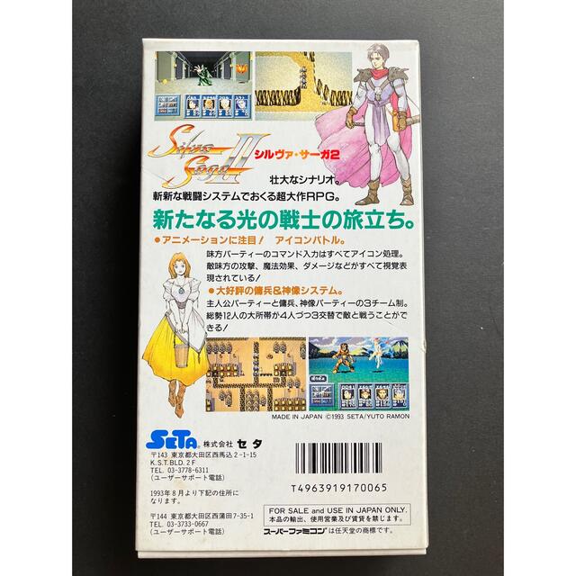 スーパーファミコン(スーパーファミコン)の【SFC】■スーパーファミコン■シルヴァサーガ2■＋200円でゆうパケットプラス エンタメ/ホビーのゲームソフト/ゲーム機本体(家庭用ゲームソフト)の商品写真