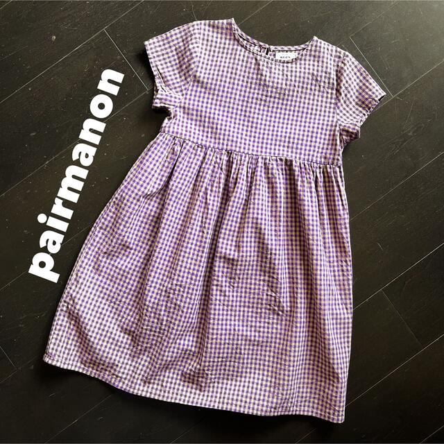 ペアマノン【1回着用】140cm ギンガムチェックワンピース キッズ/ベビー/マタニティのキッズ服女の子用(90cm~)(ワンピース)の商品写真