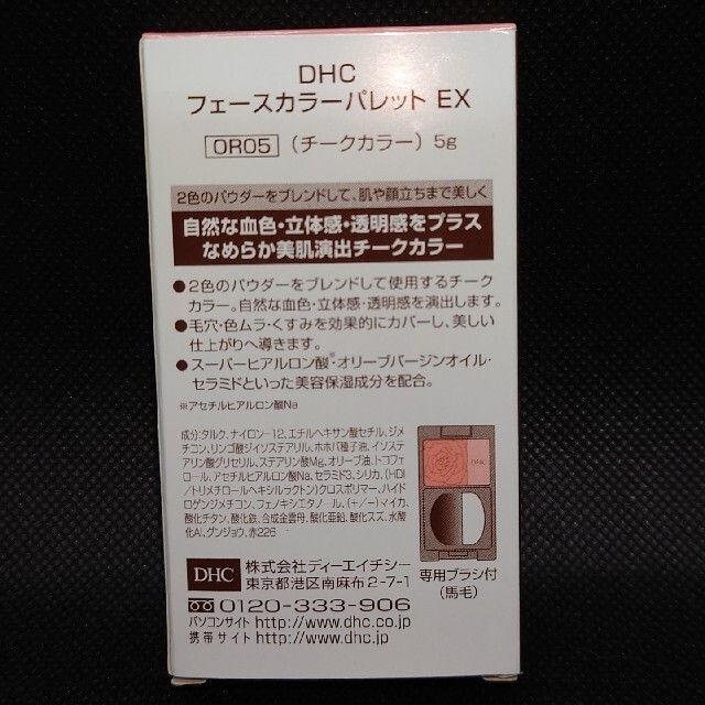 DHC(ディーエイチシー)のフェースカラー DHC コスメ/美容のベースメイク/化粧品(チーク)の商品写真