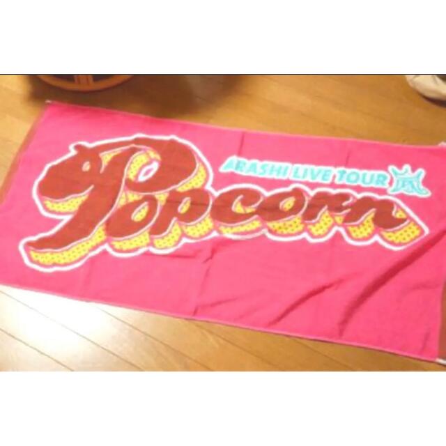 嵐(アラシ)の※値下げ※【嵐】LIVE TOUR 2012 Popcorn グッズ エンタメ/ホビーのタレントグッズ(アイドルグッズ)の商品写真