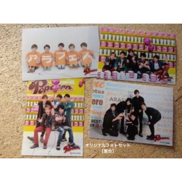 嵐(アラシ)の※値下げ※【嵐】LIVE TOUR 2012 Popcorn グッズ エンタメ/ホビーのタレントグッズ(アイドルグッズ)の商品写真