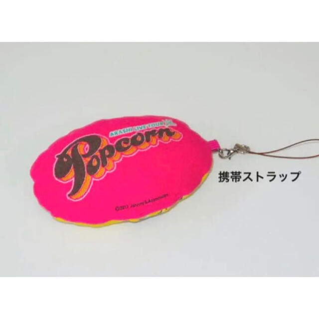 嵐(アラシ)の※値下げ※【嵐】LIVE TOUR 2012 Popcorn グッズ エンタメ/ホビーのタレントグッズ(アイドルグッズ)の商品写真