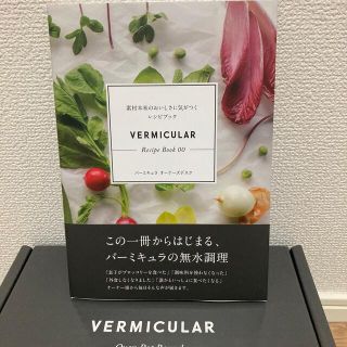 バーミキュラ(Vermicular)のＶｅｒｍｉｃｕｌａｒ　Ｒｅｃｉｐｅ　Ｂｏｏｋ 素材本来のおいしさに気がつくレシピ(その他)