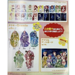 コウダンシャ(講談社)のアタリつき！ブロマイド 五等分の花嫁 あたり賞 一花 アクキーGrande(キャラクターグッズ)