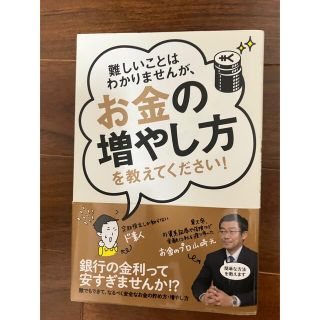 #8値下げ　詳しい事は分かりませんがお金の増やし方を教えて下さい　著者　山崎　元(ビジネス/経済)