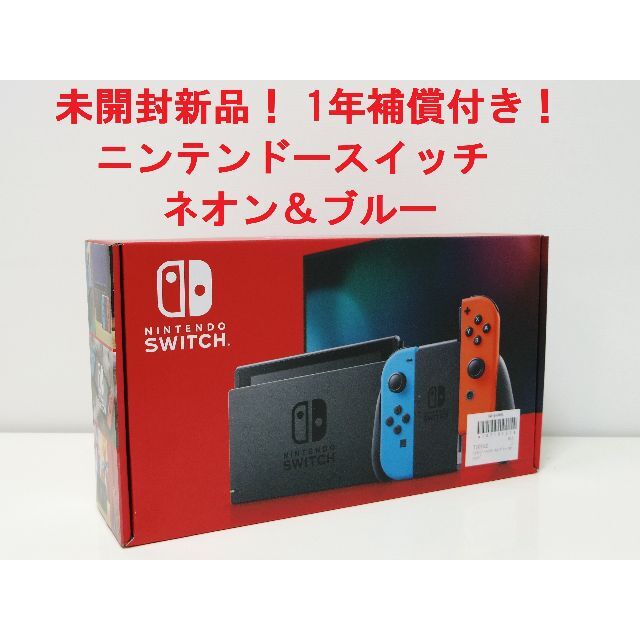 ニンテンドースイッチ ネオン 1年保証