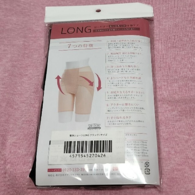 新品♦️整体ショーツLONG(ロング)⭐Ｌ⭐ブラック (黒)♦️定価7,480円