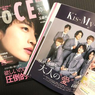 キスマイフットツー(Kis-My-Ft2)のVOCE　キスマイ  玉森裕太さん 2021年10月号・2022年11月号(アート/エンタメ/ホビー)