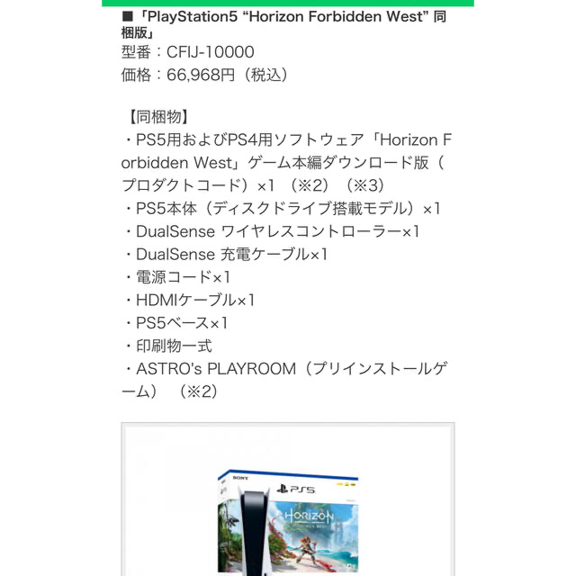 SONY(ソニー)のPS5 本体PlayStation5 “Horizon Forbidd West エンタメ/ホビーのゲームソフト/ゲーム機本体(家庭用ゲーム機本体)の商品写真