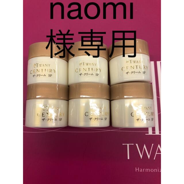 naomi様専用 - スキンケア/基礎化粧品