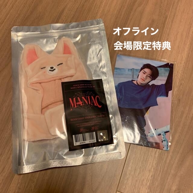 maniac ペンライトカバー アイエン 新品未開封 stray kids