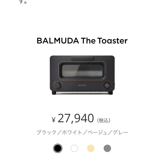 BALMUDA(バルミューダ)のバルミューダ　トースター　ブラック スマホ/家電/カメラの調理家電(調理機器)の商品写真