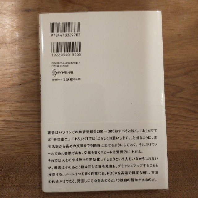 ダイヤモンド社(ダイヤモンドシャ)の速さは全てを解決する 『ゼロ秒思考』の仕事術 エンタメ/ホビーの本(ビジネス/経済)の商品写真