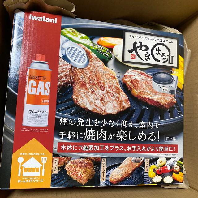 Iwatani(イワタニ)のやきまるⅡ やきまる2 イワタニ　iwatani カセットガス　焼肉　無煙　 スポーツ/アウトドアのアウトドア(調理器具)の商品写真