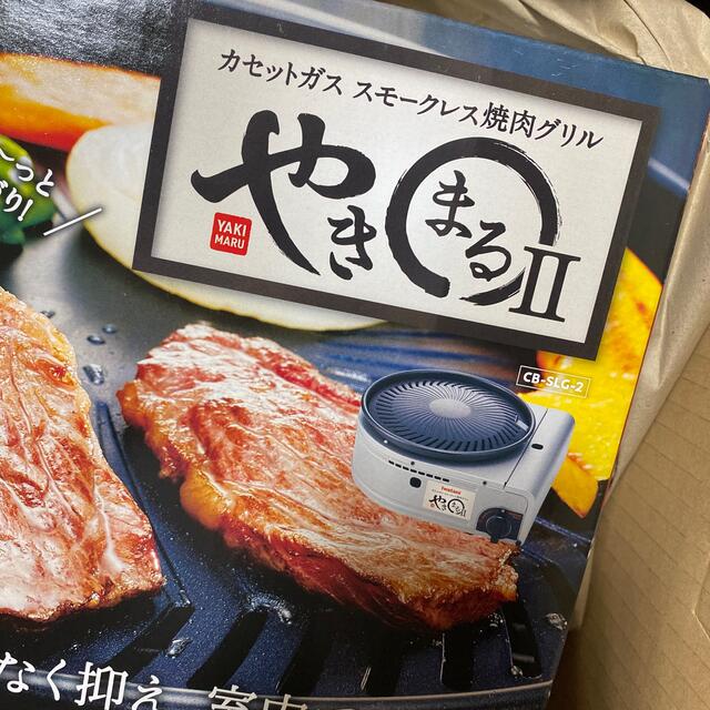 Iwatani(イワタニ)のやきまるⅡ やきまる2 イワタニ　iwatani カセットガス　焼肉　無煙　 スポーツ/アウトドアのアウトドア(調理器具)の商品写真