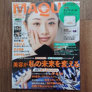 MAQUIA MAQUIA 11月号 増刊号 未読 付録無し(美容)