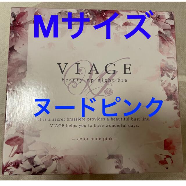 viage ☆ナイトブラ レディースの下着/アンダーウェア(ブラ)の商品写真