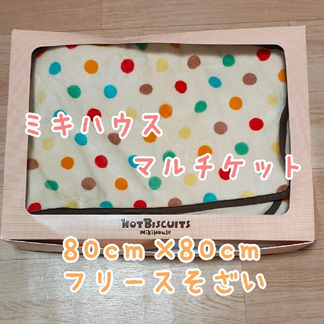 mikihouse(ミキハウス)のミキハウス　おくるみ キッズ/ベビー/マタニティのこども用ファッション小物(おくるみ/ブランケット)の商品写真