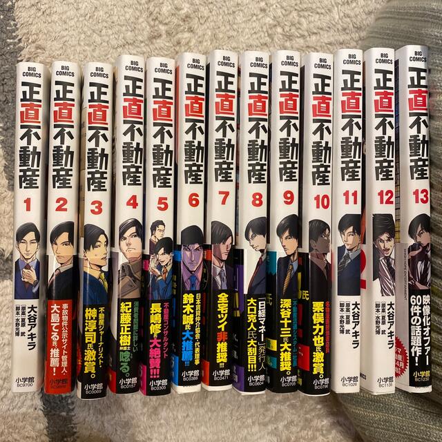 正直不動産 1〜13巻セット - 青年漫画 正直不動産 1〜13巻セット - 青年漫画