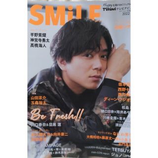 テレビナビスマイル 平野紫耀 神宮寺勇太 髙橋海人(アート/エンタメ/ホビー)