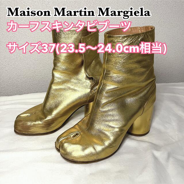 Maison Martin Margiela(マルタンマルジェラ)の[レアカラー] タビブーツ マルジェラ ゴールド サイズ37 傷あり レディースの靴/シューズ(ブーツ)の商品写真