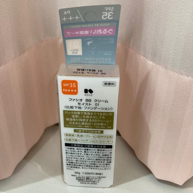 Fasio(ファシオ)のファシオ BB クリーム モイスト 01 明るい肌色(30g) コスメ/美容のベースメイク/化粧品(BBクリーム)の商品写真