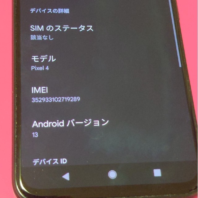 Google Pixel(グーグルピクセル)のGoogle pixel4 64G SIMロック解除済み（美品） スマホ/家電/カメラのスマートフォン/携帯電話(スマートフォン本体)の商品写真