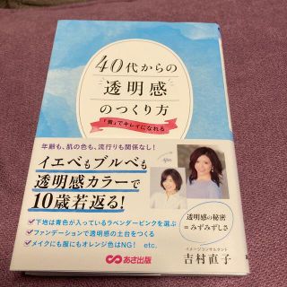 ４０代からの透明感のつくり方 「青」でキレイになれる(ファッション/美容)