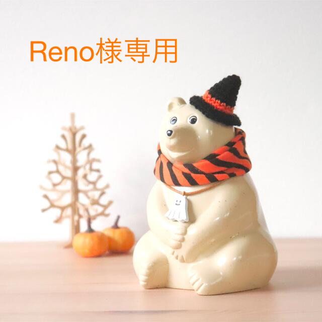 Reno様専用 しろくま貯金箱用の通販 by mayu's shop|ラクマ