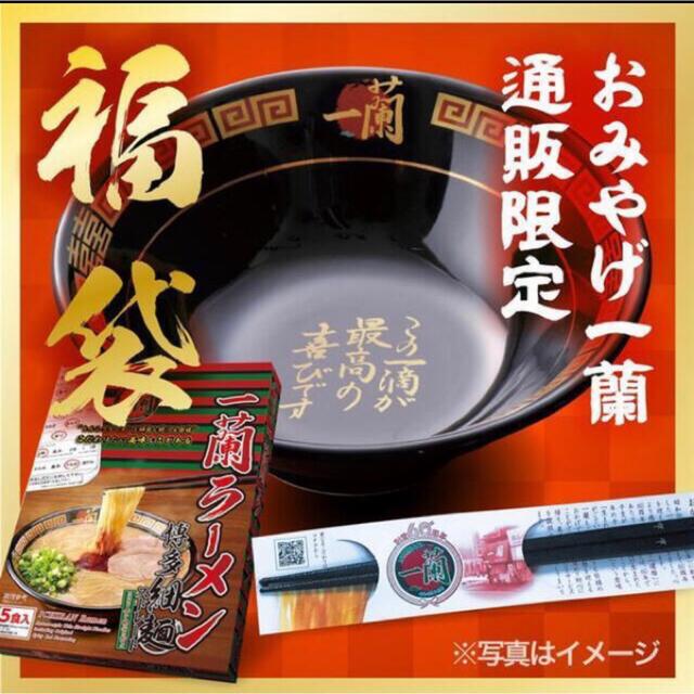 食器【新品未開封・未使用】一蘭 有田焼 限定 どんぶり 福袋2022限定デザイン