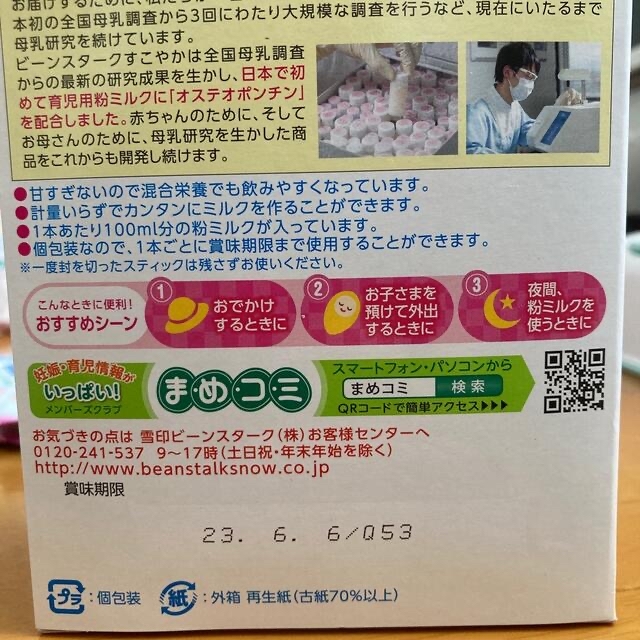 ❤️今月迄SALE!ビーンスタークすこやか大缶粉ミルク 800g 粉ミルクセット