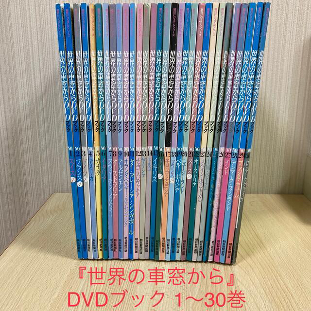 朝日新聞出版 『世界の車窓から』 DVDブック1〜30巻