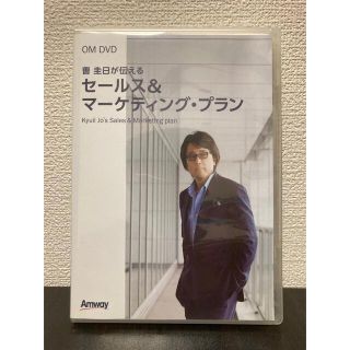 amway セールスマーケティングDVD(趣味/実用)