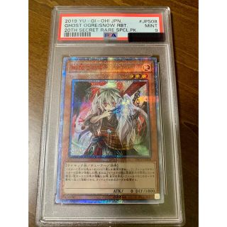 ユウギオウ(遊戯王)の遊戯王　psa9 幽鬼うさぎ ゆきうさぎ 20thシークレットレア　極美品(シングルカード)