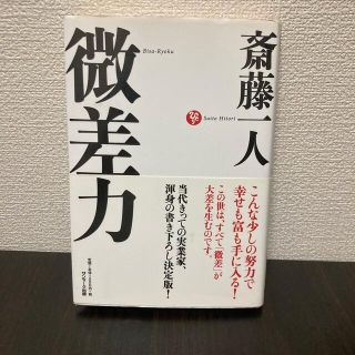 微差力(ビジネス/経済)