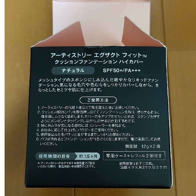 Amway(アムウェイ)のAmway クッションファンデーション ハイカバー コスメ/美容のベースメイク/化粧品(ファンデーション)の商品写真