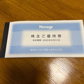 ハニーズ(HONEYS)のハニーズ 株主優待 10枚(ショッピング)