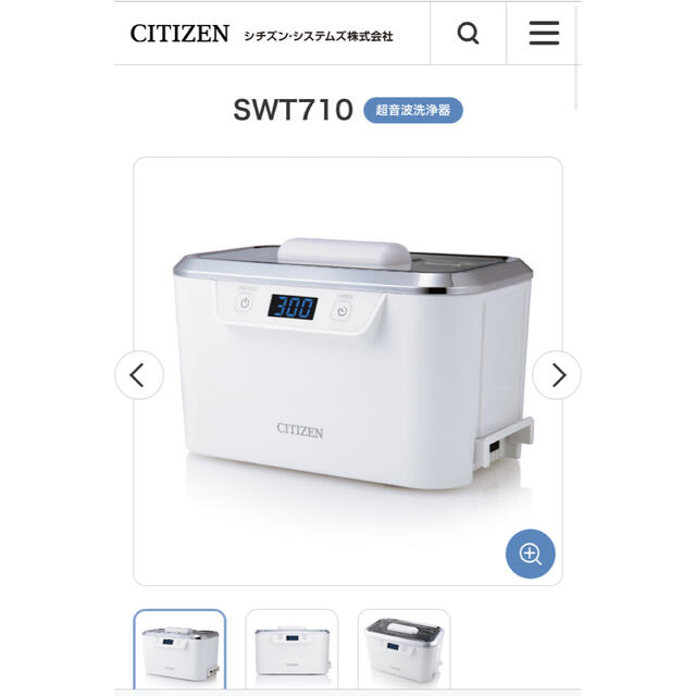 CITIZEN(シチズン)のシチズン 超音波洗浄器 SWT710 スマホ/家電/カメラの生活家電(その他)の商品写真