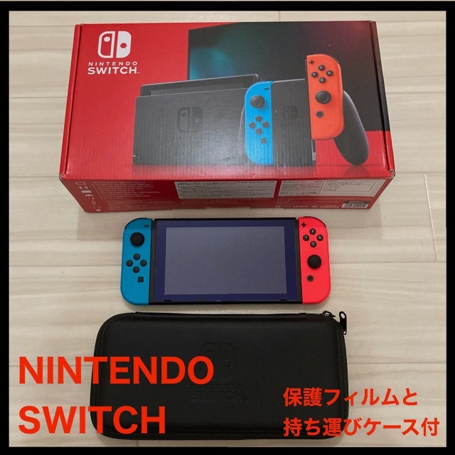 【付属全て有】Nintendo Switch ネオン+ 持ち運びケース