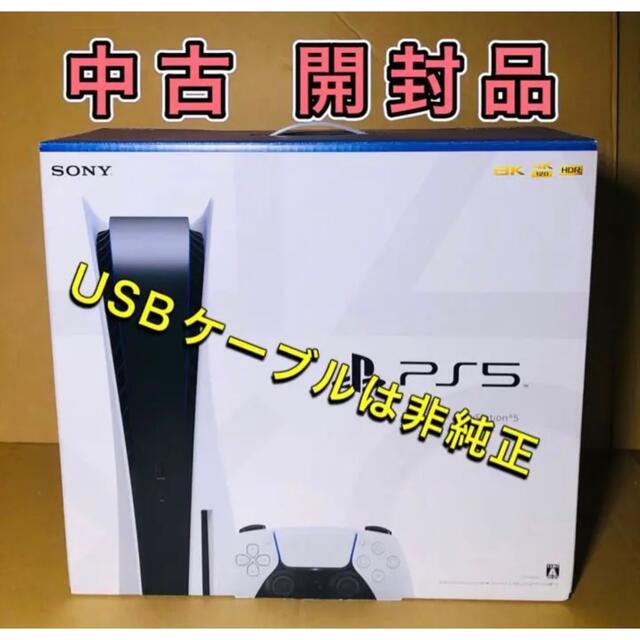 開封品 プレイステーション5 ps5 本体-tops.edu.ng