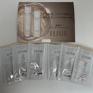 エリクシール(ELIXIR)の新製品　エリクシール　リフトモイスト　サンプル　(化粧水/ローション)