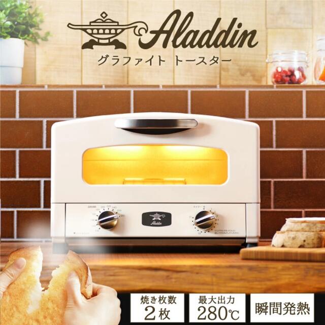 アラジン トースター2枚焼き Aladdin グラファイトトースター ホワイト ...